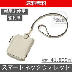 【L'arcobaleno（ラルコバレーノ）スマートネックウォレット】ホワイト*グレー VERY掲載ブランド 滝澤眞規子 新品未使用 LA121GTWHTGRY