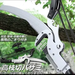 高枝切りバサミ 高枝切鋏  剪定鋏 高枝切り鋏 高枝きりばさみ ロープ式 高枝切りのこぎり 高枝ノコギリ 高枝切りバサミ 軽量 はさみ 剪定 果実 採取 枝切 ハサミ 園芸 ガーデニング用品