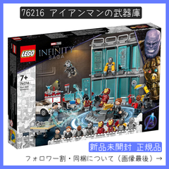 【新品未開封】LEGO レゴ 76216 スーパー・ヒーローズ アイアンマンの武器庫【BRICKS MART マーベル】【BRICKS MART セット】正規品