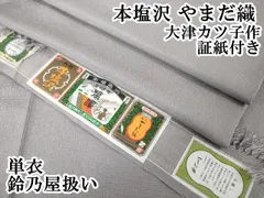 2025年最新】やまだ織 塩沢の人気アイテム - メルカリ