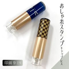 シャチハタ おしゃれスタンプ キャップレス ネーム印 和柄 和紙 浸透印 とんぼ柄 格子柄 楷書体 既製品 かわいい プレゼント