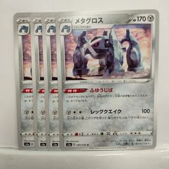 P【ポケカ】メタグロス（s3a）4枚セット