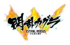 【中古】PSVITAソフト 閃乱カグラ ESTIVAL VERSUS 少女達の選択 にゅうにゅうDXパック