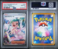【PSA10】ルチアのアピール SAR SV7a 091/064