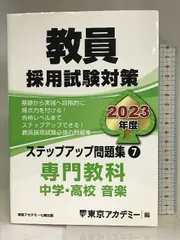 2024年最新】教員採用試験 音楽の人気アイテム - メルカリ