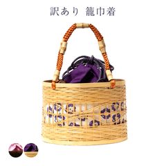 訳あり 廃業品 巾着 籠巾着 浴衣用 レディース 女物