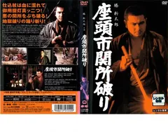 座頭市関所破り【邦画 中古 DVD】レンタル落ち