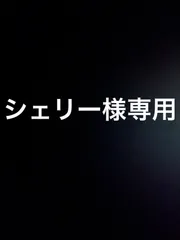 シェリー様専用　80サイズ