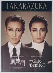 宝塚歌劇団 雪組公演 「凱旋門／Gato Bonito!!」公演プログラム [2018]