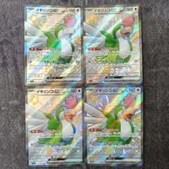 ポケカ　イキリンコex　SSR版4枚