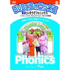 [美品］フォニックスDVD 1〜4セット Yahoo!オークション -「フォニックス dvd」(DVD) の落札相場
