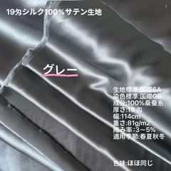 国際6Aランク 19匁シルク100%サテン 生地 1m以上送料無料 - メルカリ