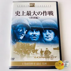 2025年最新】史上最大の作戦 [DVD]の人気アイテム - メルカリ