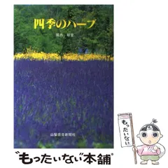 【中古】 やまなしのラーメン 新版/山梨日日新聞社/山梨日日新聞社 toudaiseino-no-to.jpg