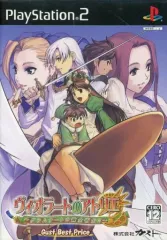 【中古】PS2ソフト ヴィオラートのアトリエ ～グラムナートの錬金術士2～ [ベスト版]