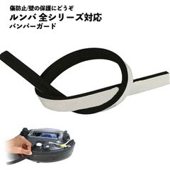 ルンバ対応 アイロボット対応 バンパークッションガード バンパーガード対応 消耗品