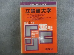 2024年最新】立命館大学 英語の人気アイテム - メルカリ