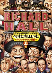 2025年最新】リチャードホールの人気アイテム - メルカリ