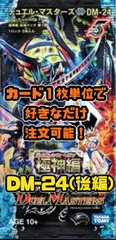 デュエルマスターズ DM24-極神編1 バイオレンス・ヘヴン（後編）のサムネイル