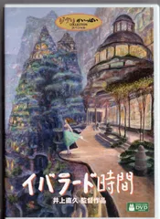 井上直久　イバラードカレンダー　３冊セット　架空社　レア　希少価値 イバラードの旅 井上直久 架空社 - メルカリ