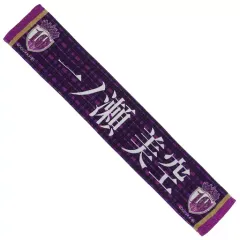 乃木坂46 池田瑛紗 マフラータオル 10th BIRTHDAY LIVE 乃木坂46 OFFICIAL WEB SHOP | 乃木坂46 グッズ通販サイト