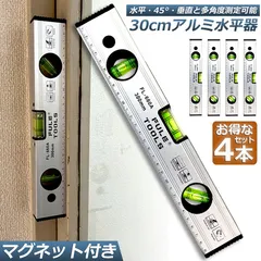 水平器 マグネット 水準器 レベル 4本セット アルミ合金 レベル磁気 測定工具 角度定規 30cm 測定器 日曜大工 大工道具 建築現場 土木 配管 DIYのサムネイル
