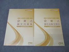 CPA論文教材 論文対策講義 租税法 冨田講師 25年合格目標