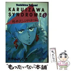 軽井沢シンドローム　アニメバージョン Amazon.co.jp: 軽井沢シンドローム アニメバージョン [DVD
