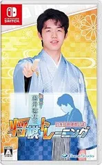 棋士・藤井聡太の将棋トレーニング -Switch