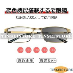 老眼鏡 遠近両用 サングラス リーディングサングラス ブルーライトカット機能搭載 遠近両用 リーディンググラス 女性 男性 プレゼント ギフ