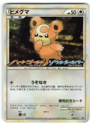 ポケモンカード　ヒメグマ　プロモ　発売記念カード　PSA10 m85133583536_1.jpg?1744195015