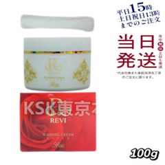 【泡立てネット付き 】  ルヴィ REVI  ウォッシングクリーム SUPER 100g 洗顔 クリーム (0518)