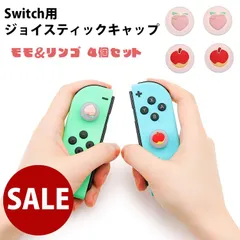 スイッチ グッズ ジョイコン キャップ カバー モモ＆リンゴ ハイハイ switch ソフト ケース switchライト light カバー ４個セット