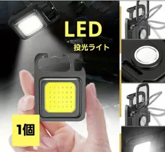 【充電満タンサービス!💡】【1個売り】充電式キーホルダーLED投光ライトCOBライト