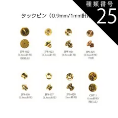 種類25：CBT-1/1個/生地 タックピン キャッチ 針 各種  1個 / 100個 パーツ 金具 バッジ ピンズ ノベルティ 徽章 ブローチ