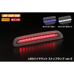 コンパクト発送 200系 ハイエース  6型 7型 8型 専用 LED ハイマウント ストップランプ Ver.3 ポジション機能搭載 Revier ブレーキランプ ストップ ライト ランプ テールのサムネイル