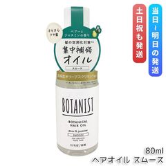보타니스트 헤어 오일 스무스트 80ml BOTANIST 데미지 케어 광택 집중 보수 페어와 재스민의 향기 스타일링 헤어 오일
