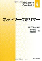 2023年最新】基礎高分子科学の人気アイテム - メルカリ