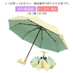 日傘 折りたたみ傘 遮光 レディース UVカット 木調 持ち手 軽量 8本骨 折り畳み傘 紫外線遮蔽 晴雨兼用 おりたたみ傘 雨傘 シンプル おしゃれ 撥水 収納ポーチ付き プレゼント 遮熱 手動開閉#sour2347