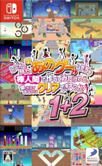 【新品】Nintendo Switch　どこかで見た“あのゲー”ムたちを棒人間で作ってみたけれど、果たしてあなたはクリアできるのか？1+2