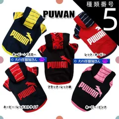 種類5：ネービー/イエロー(袖なし)/4 犬服 PUWAN あったかパーカー デカロゴバージョン ( 小型犬用 ) 防寒着 パロディ 秋冬服 チワワ トイプードル ミニチュアダックス