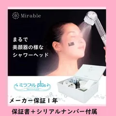2025年最新】ミラブルプラスの人気アイテム - メルカリ