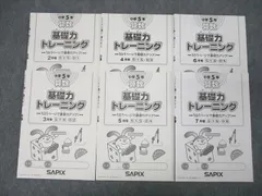 2025年最新】サピックス sプリントの人気アイテム - メルカリ