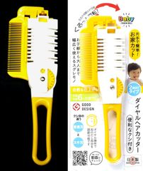 ダイヤルヘアカッター グリーンベル 関の刃物 黄色 普通刃とスキ刃の2WAYタイプ 6ヶ月頃～ クシ付き 5段回のダイヤルで刃の調節可能 日本製