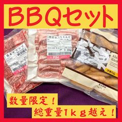 『国産牛・豚』と浅草ウインナーのバーベキューセット 5～6人前　　総重量1㎏超え！　BBQ