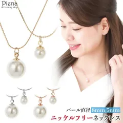 ネックレス ペンダント レディース ニッケルフリー 一粒 パール 真珠 5mm 8mm ドレスに合う 華奢 細身 上品 かわいい 大人可愛い フォーマル パーティー 結婚式 二次会 誕生日 記念日 プレゼント ギフト メール便送料無料
