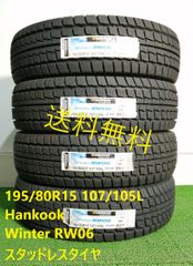 195/80R15 107/105L Hankook Winter RW06 新品 スタッドレスタイヤ 4本セット 2024年製 送料無料 195/80/15 ハンコック