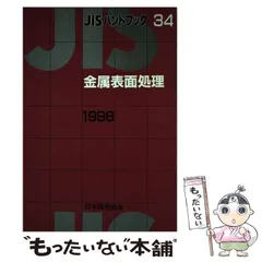 2023年最新】JISハンドブックの人気アイテム - メルカリ