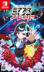 宵祓い探偵ミアズマブレイカー