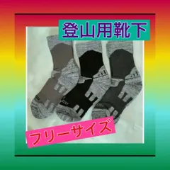 靴下 メンズ 3色3足セット 登山 スキー ソックス アウトドア トレッキング 登山ウェア に 24.5~28cm